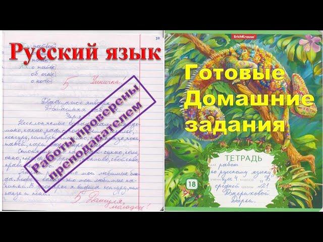 русский язык, 4 класс, 2 тетради за 3-ю четверть