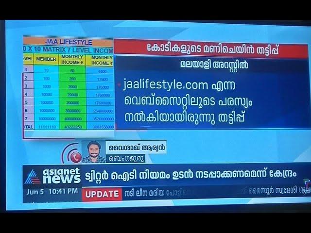 JAA LIFESTYLE SCAM ASIANET NEWS REPORT | JAA LIFESTYLE MALAYALAM | JAA LIFESTYLE | MONEY CHAIN |#JAA