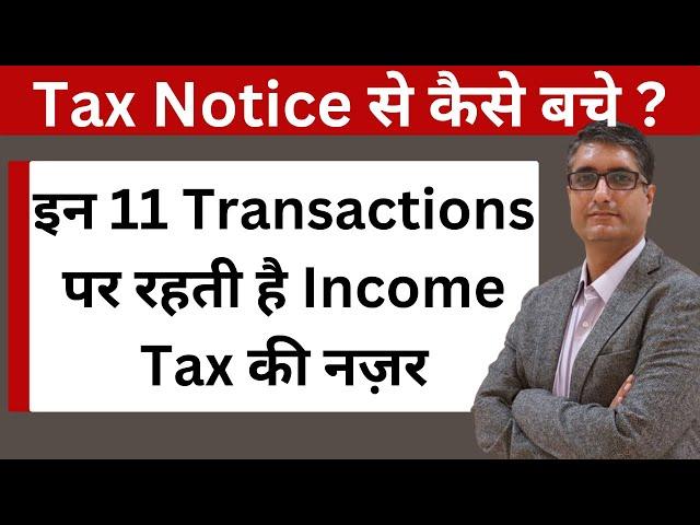 11 High value transactions tracked by Income Tax | Penalty for Cash and Bank transactions limit 2025