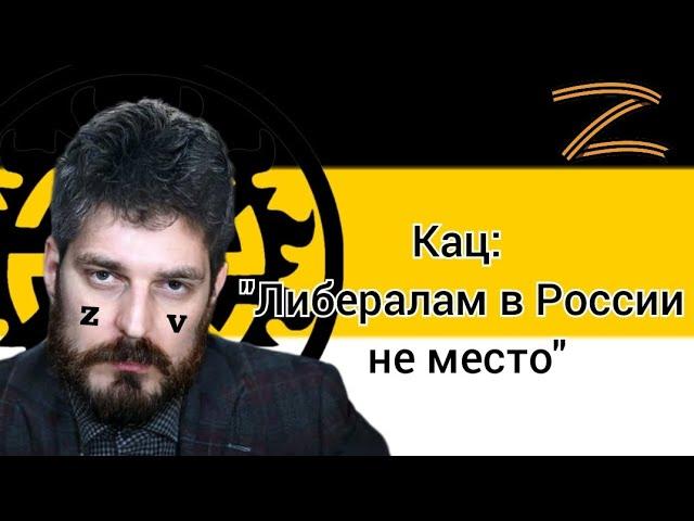 Кац ЖЁСТКО выдал базу (rytp)