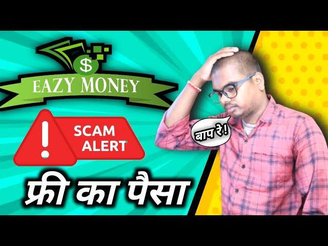 #Eazymoney.online - Scam Alert || Eazymoney fraud website || New Scam in Market