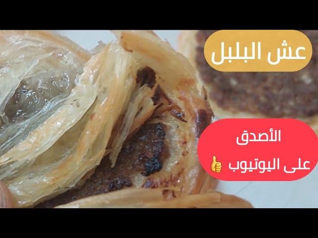 عش البلبل الحلبي ع الأصول | يلي درسو طيب يشاهد الطريقة| شيف ابو العبد