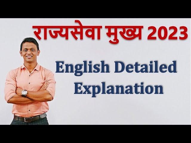 MPSC Mains 2023 English Detailed Explanation | MPSC MAINS | #mpscenglish #mpscmains #maheshpatil