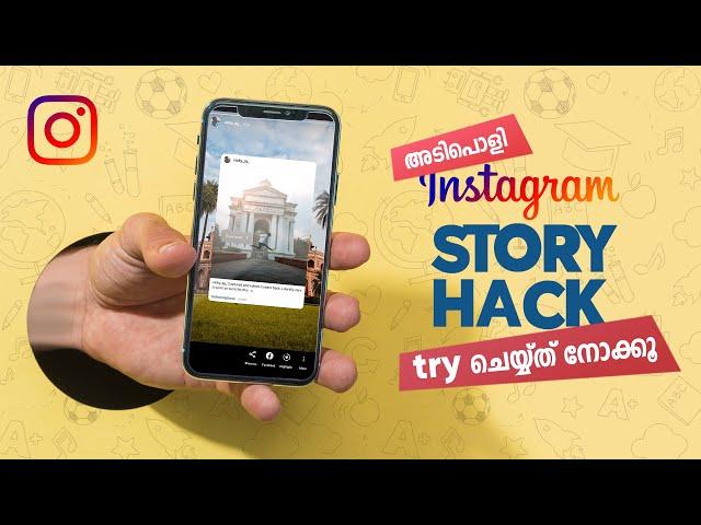 Coolest Instagram Story Hack Ever  | വെറും പൊളി | Part 04 | Sy mates