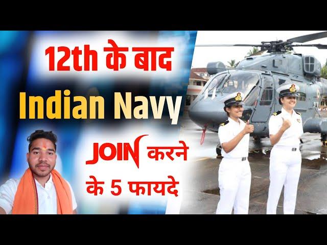 Navy me jane ke liye kya karna chahiye | Indian Navy me jane ke liye kya kare | Navy me kaise jaye