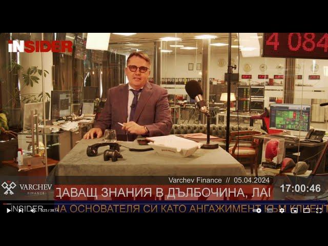・iNSIDER ・ Trading & Investing Broadcast с Бисер Варчев /26.04.2024г./