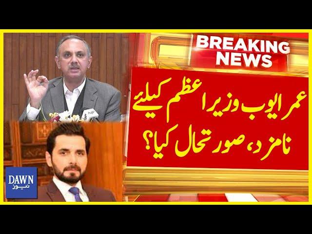 Omar Ayub Nominated for Prime Minister | What is the Situation? | Breaking News | Dawn News