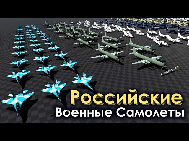 Количество Военных Самолетов России