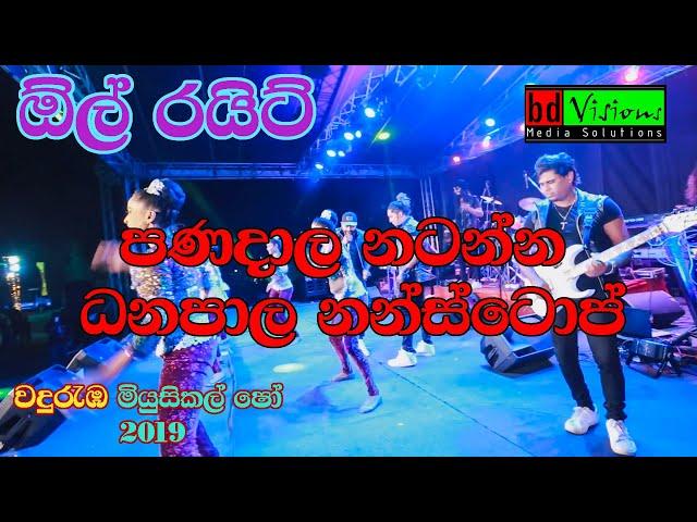 All Right Band Musical Show | Wanduramba | (Part 8) Danapala Nonstop for dance (Live Musical Show)