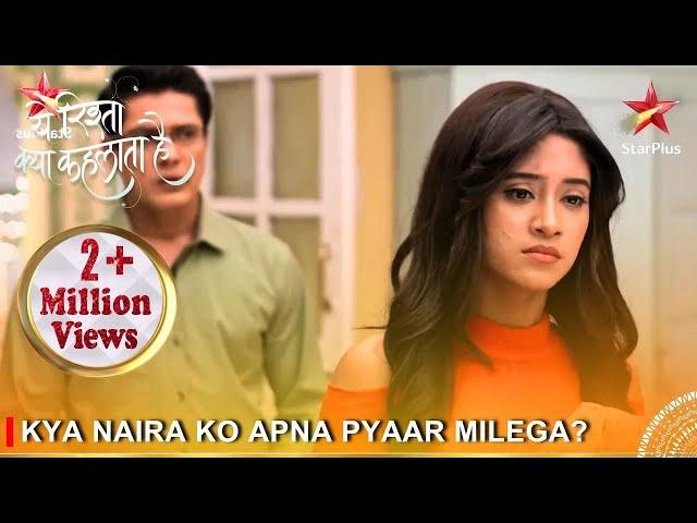 Yeh Rishta Kya Kehlata Hai | Kya Naira ko apna pyaar milega?