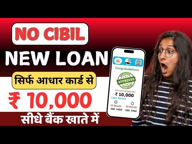 101% New Instant Loan App Without Income Proof || Loan App Fast Approval 2024 | Bad CIBIL Score Loan