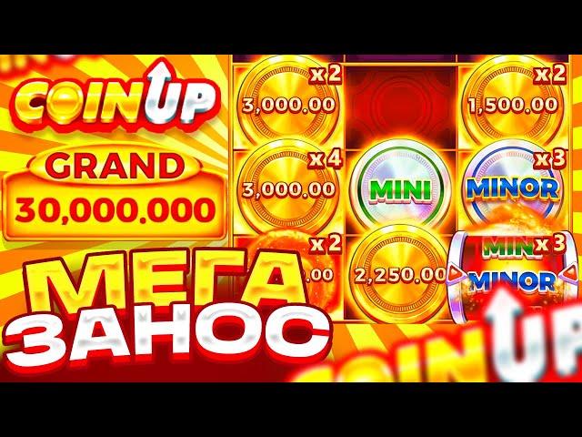 ЗАНОС С ОЛЫНА В COIN UP! КУПИЛ ТОПОВЫЙ БОНУС ЗА ВЕСЬ БАЛАНС И ЗАНЕС ****X! КОИН АП