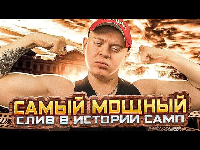 СЛИВ АДМИНКИ ВЛАДЕЛЬЦА ARIZONA-RP С ФУЛЛ ДОСТУПОМ в GTA SAMP!