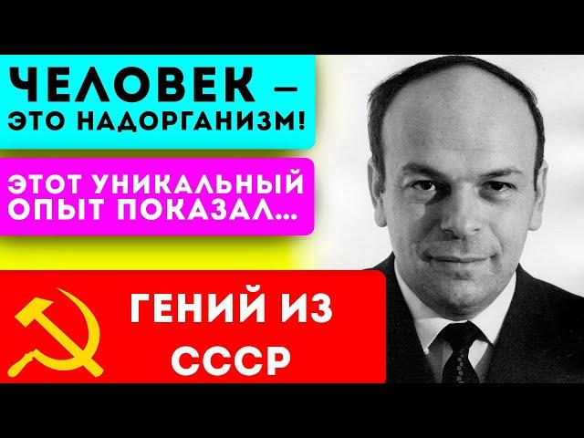 Революционное открытие гения из СССР академика Уголева!