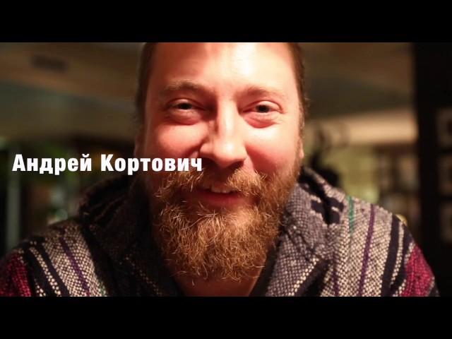 Андрей Кортович 12 перпендикуляров 2017 год wordshop gallery