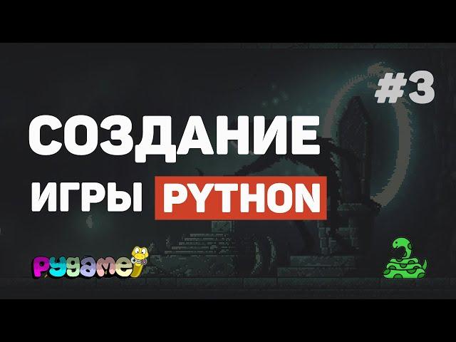 Игра на Pygame с нуля / Урок #3 – Добавление объектов на экран