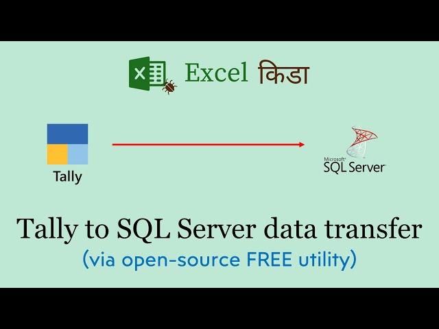 Tally to SQL Server data transfer: Tutorial