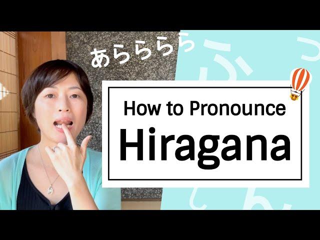 How to pronounce hiragana, ひらがな, aiueo, あいうえお〜わをん