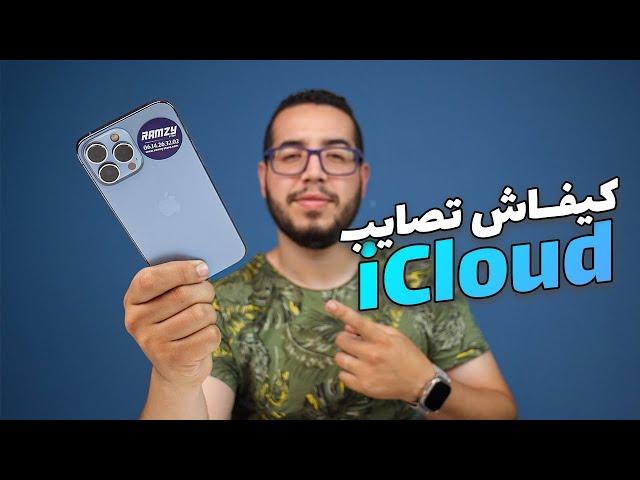 Apple ID | iCloud - طريقة انشاء حساب ايكلاود