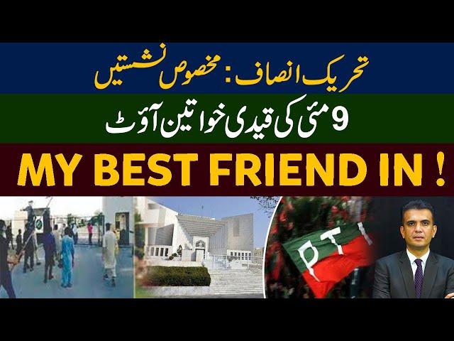 PTI | Reserved seats | On May 9, female prisoners out | My best friend in | Rai Saqib Kharal