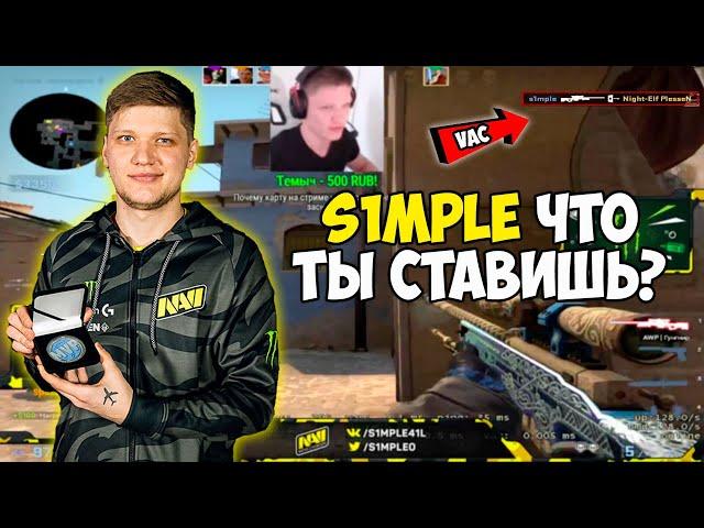 S1MPLE ДАЛ ЖЁСТКИЙ VAC-ПРОСТРЕЛ! SIMPLE В СОЛО ТАЩИТ ИГРУ НА ФПЛ С 37 КИЛЛАМИ!