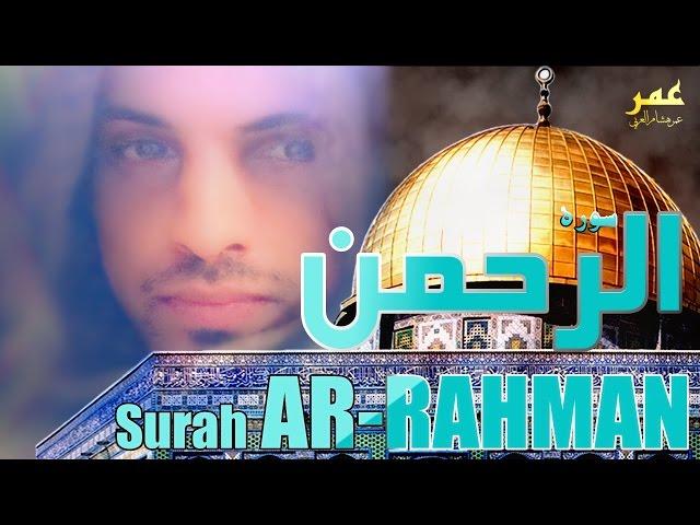 SURAH AR-RAHMAN - HEALING - Omar Hisham Al Arabi عمر هشام العربي - سورة الرحمن