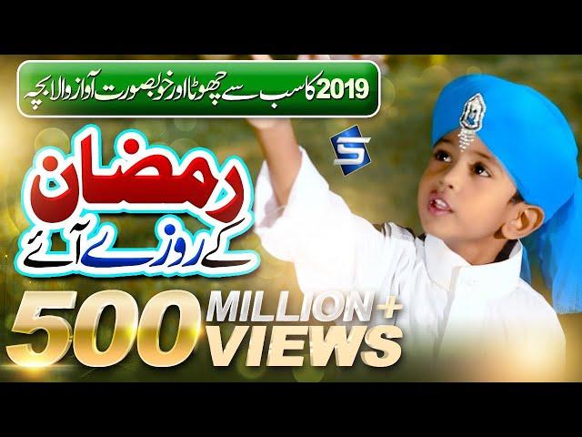 Ramzan Kids Special Nasheed | Ramzan Ke Roze Aye | Kids Naats | Studio5