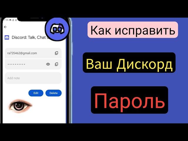 Как увидеть свой пароль Discord 2024 ||  Как восстановить пароль Discord, если вы его забыли