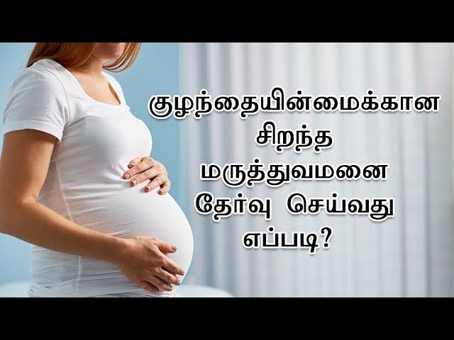 Why GBR Best Infertility Hospital | IUI IVF ICSI IMSI | Dr G Buvaneswari