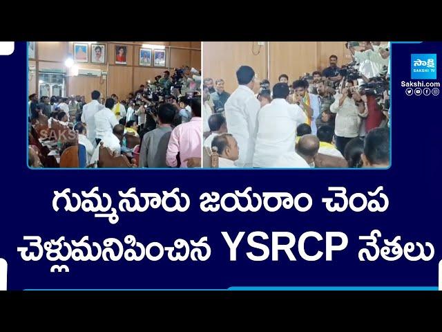 YSRCP ZPTCs Strong Counter to Gummanur Jayaram | Anantapur Politics |@SakshiTV