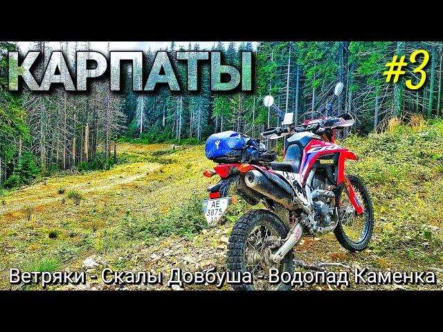 Настоящее испытание для Honda CRF300L в мотопутешествии по горным Карпатам #3