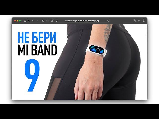 Xiaomi Smart Band 9 разочаровал