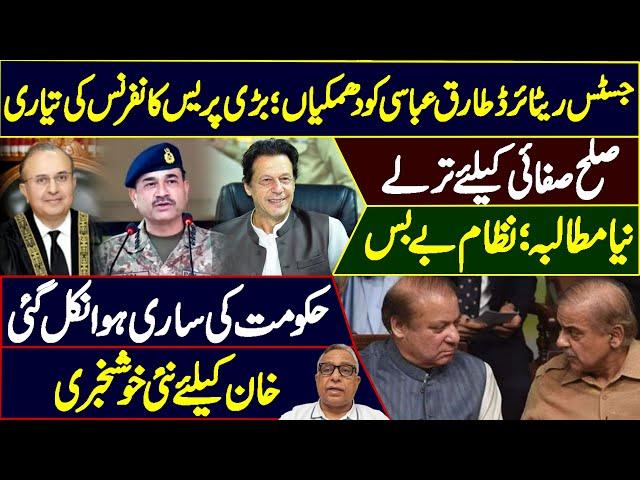 Press Conference Against Establishment | Another Good News For Imran Khan | Shahbaz Loss All Hopes