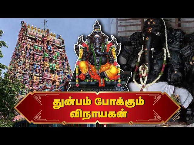 துன்பம் போக்கும் விநாயகன் | Vinayagar Temple | GEM BHAKTHI TV