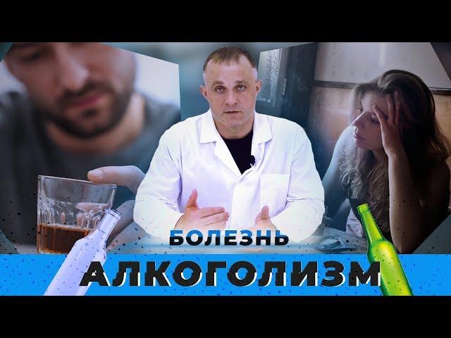 Алкоголизм - это болезнь? | Стадии алкоголизма и последствия употребления | Клиника Первый Шаг