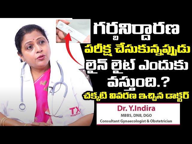 Faint line progression in pregnancy test | Dr. Y Indira | TX Hospitals