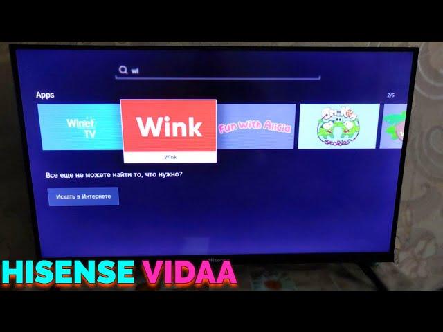 Как загрузить и подключить Винк на телевизоре Хайсенс ?