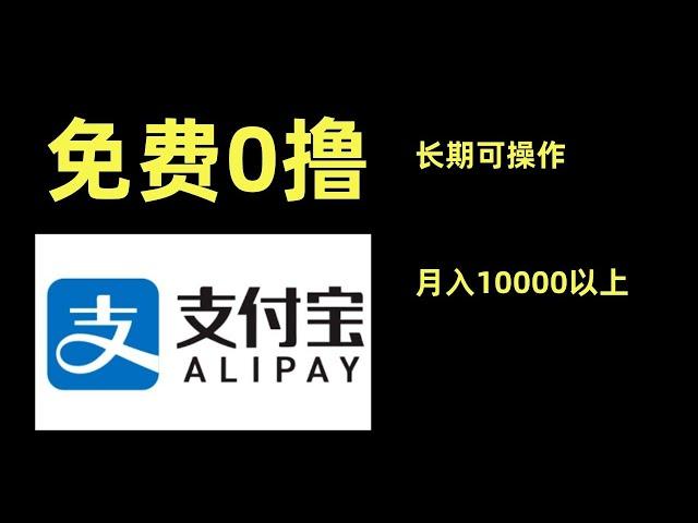 某宝0撸月入10000怎么做网赚 赚钱 赚钱项目 副业推荐 网络赚钱 最好的赚钱方法 网上赚钱 最快赚钱 轻松赚钱 在线赚钱