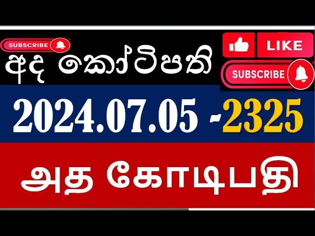 Ada Kotipathi 2325 #2024.07.05 #Lottery_Results #dlb_Lottery_show  #2325  #NLB #Live #DLB