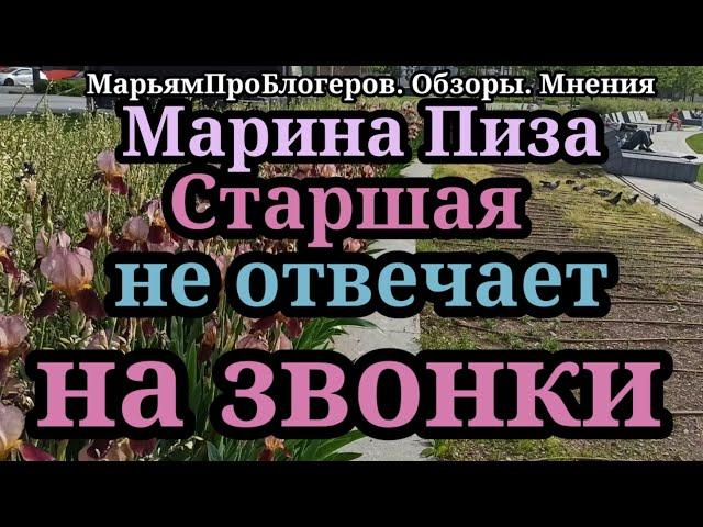 Марина Иванова.Никогда и ни про кого плохо не говорит