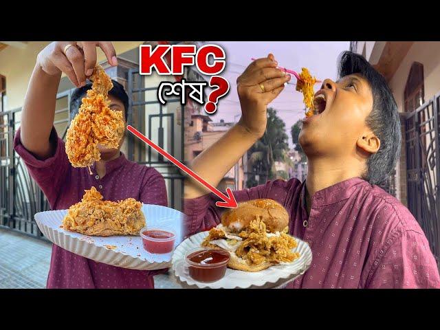 KFC-এর থেকেও ভালো TASTE??OFFER ।।Best fried Chicken in Kolkata ।।Bong Insane