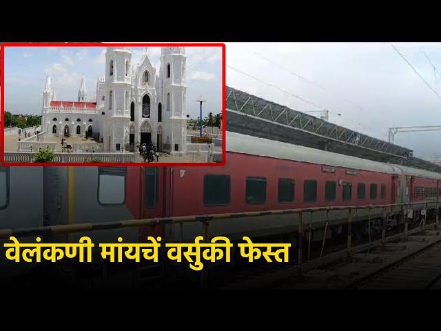 Vasco MLA Pushes for Railway Services from Goa for Vailankanni Fest || Goa365  TV