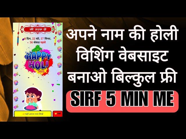 How To Make A HOLI WISHING Website For Free Using blogger Micro Niche festival site