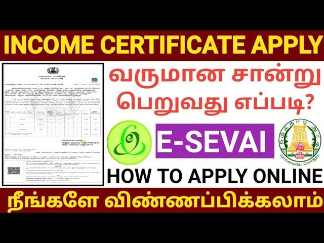 INCOME CERTIFICATE APPLY ONLINE IN TAMIL | HOW TO GET INCOME CERTIFICATE | வருமான சான்றிதழ் | TNEGA