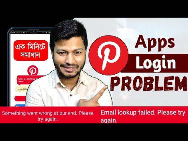 Pinterest Apps Log in Problem | Email Lookup Fail Please Try Again - Nurnobi Islam