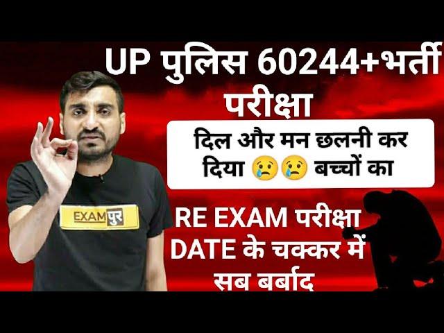Up Police Re Exam भर्ती परीक्षा 2024। Very Sad  Video Vivek Sir