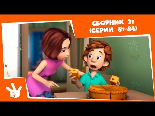 Фиксики  Сборник серий №21  (Рефлексы, Духовка, Собака, Граммофон) - Все серии подряд