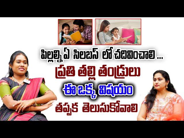 Which Syllabus CBSE Or State Best For Childrens School Telugu | Thabitha Devarapalli | Kiran TV Life