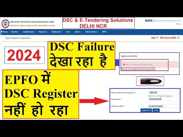 EPFO में  DSC Register नहीं  हो रहा | EPF में DSC Failure देखा रहा है | #epfo #dsc 2024