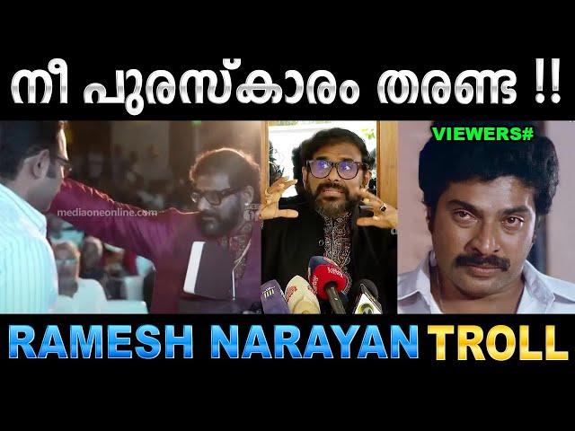 ആസിഫ് അലിയെ അപമാനിച്ചു വിട്ടു ! Troll Video | Asif Ali & Ramesh Narayan Troll | Ubaid Ibrahim